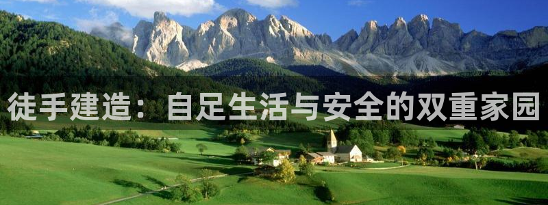 安立信T12测评：徒手建造：自足生活与安全的双重家园